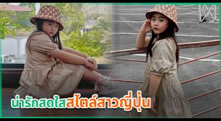 น้องชูใจ