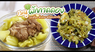 เมนูผัก