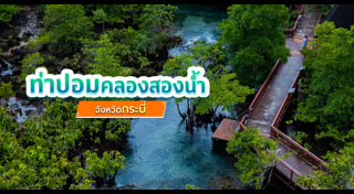 เที่ยวกระบี่
