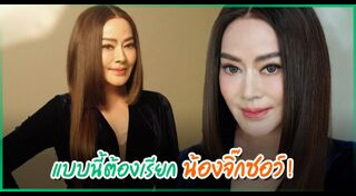 จิ๊ก เนาวรัตน์