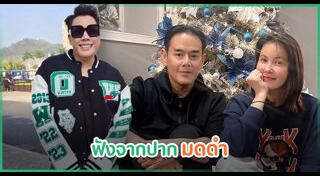 มดดำ คชาภา
