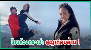 โจรขโมยกระเป๋า