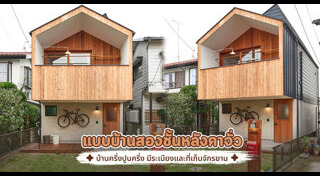 บ้านครึ่งปูนครึ่งไม้
