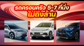 รถยนต์ 7 ที่นั่ง