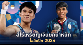 ยกน้ำหนัก