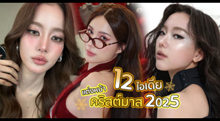 แต่งหน้า