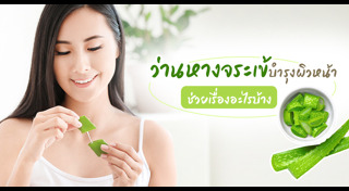 ว่านหางจระเข้