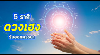 วันออกพรรษา