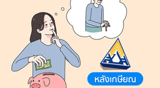 เงินบำนาญ