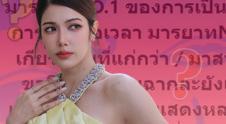 เกรซ พัชร์สิตา