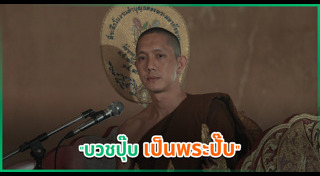 ปั๊บ โปเตโต้