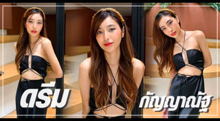 ดรีม กัญญาณัฐ