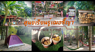 ที่เที่ยวราชบุรี