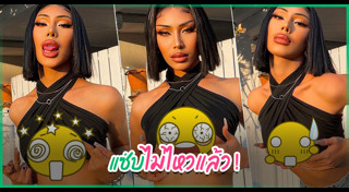 ฟลุ๊ค กะล่อน