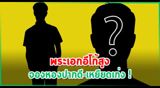 ดาราถูกแฉ