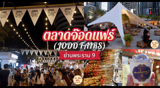 เที่ยวตลาดกลางคืน