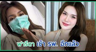 ฟารีดา