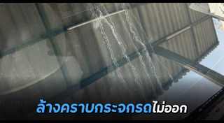 กระจกรถยนต์