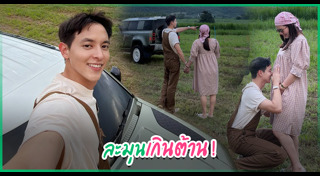 เจมส์ จิรายุ