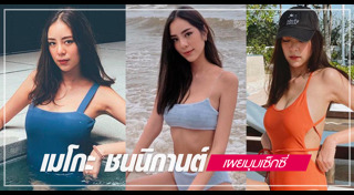เมโกะ ชนนิกานต์