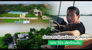 วินิจ เลิศรัตนชัย