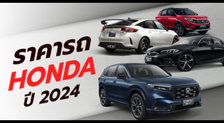 ราคารถยนต์