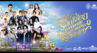 เทศกาลดนตรี