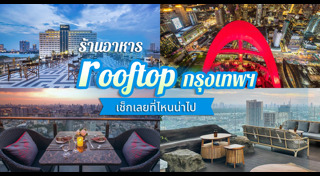 ร้านอาหารริมน้ำ