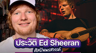 Ed Sheeran
