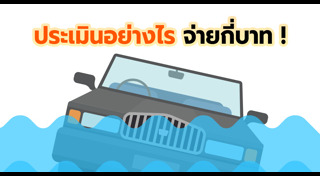 ประกันรถยนต์