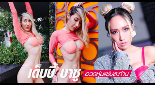 เด็บบี้ บาซู