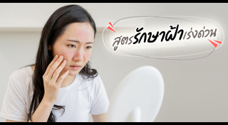 วิธีทำให้หน้าใส