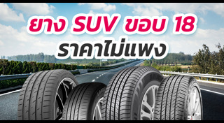 อุปกรณ์รถยนต์