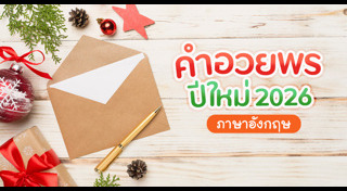 วันขึ้นปีใหม่