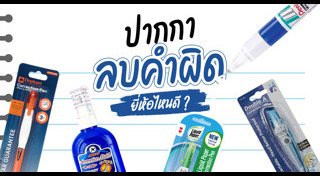 เครื่องเขียน