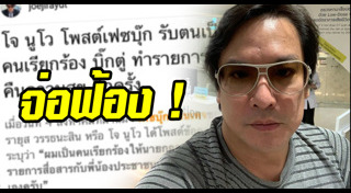 ปลอมตัวเป็นคนดัง