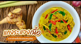 เมนูแกง