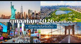 เที่ยวต่างประเทศ