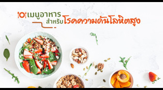 อาหารผู้ป่วย