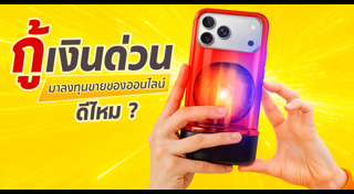 กู้เงิน