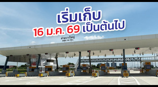 มอเตอร์เวย์