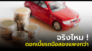 ดอกเบี้ย