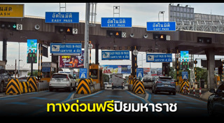 ทางด่วน