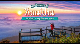 เที่ยวดอย