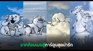 เมฆประหลาด