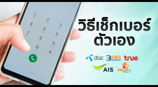 เบอร์โทรศัพท์