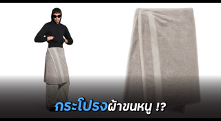 ผ้าขนหนู