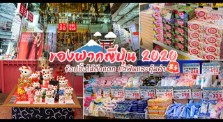 เกร็ดท่องเที่ยว