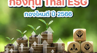 กองทุนรวม