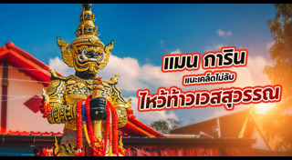 แมน การิน